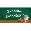 Σχολικά Μπλουζάκια Νήπια Δημοτικό